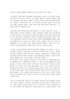 독후감 - 조선시대 해양유민의 사회사를 읽고-2