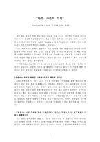 감상문 하루 10분의 기적-1