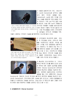 복합장르로서의 분석과 이해 - 이터널션샤인-2