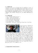 복합장르로서의 분석과 이해 - 이터널션샤인-3