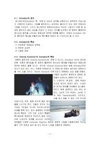 복합장르로서의 분석과 이해 - 이터널션샤인-4