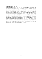 복합장르로서의 분석과 이해 - 이터널션샤인-6