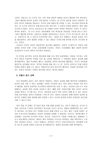 진정한 인간 교육의 실천-아이들이 꿈꾸는 학교를 읽고-2