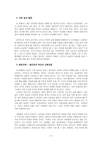 진정한 인간 교육의 실천-아이들이 꿈꾸는 학교를 읽고-3