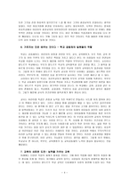 진정한 인간 교육의 실천-아이들이 꿈꾸는 학교를 읽고-4