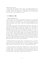 진정한 인간 교육의 실천-아이들이 꿈꾸는 학교를 읽고-5