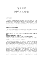 영화비평 - 헤어스프레이-1