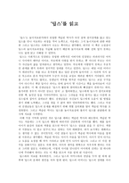 감상문 딥스 를 읽고-1