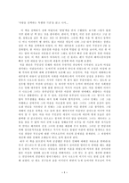 사랑을 선택하는 특별한 기준 을 읽고 나서-1