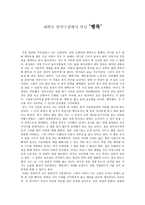 감상문 희곡 행복-1