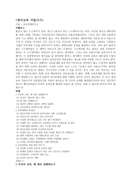 독후감 - 한국교육 거듭나기-1