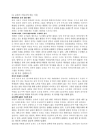 독후감 - 한국교육 거듭나기-2
