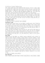 독후감 - 한국교육 거듭나기-4