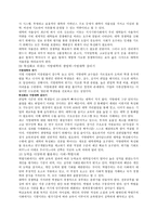 독후감 - 한국교육 거듭나기-9