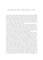 서평 나를 찾아 떠나는 여행 죽음에서 생명으로 를 읽고-1