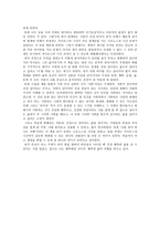 서평 나를 찾아 떠나는 여행 죽음에서 생명으로 를 읽고-2