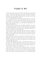 사회학개론 - 무신들의 섬 제주 - 제주지역사회의 구조와 변동 - 독후감-1