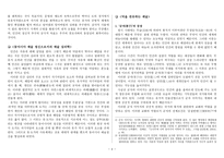 유학사상 동아시아의 미학지평과 유가예술정신-4