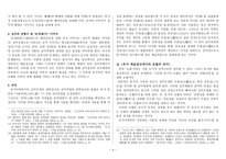 유학사상 동아시아의 미학지평과 유가예술정신-5