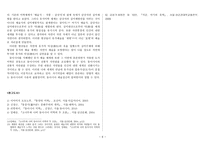 유학사상 동아시아의 미학지평과 유가예술정신-6