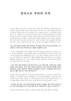 서평 감옥으로 부터의 사색-1
