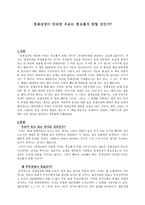 독후감 경제성장이 안되면 우리는 풍요롭지 못할 것인가-1