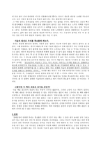 독후감 경제성장이 안되면 우리는 풍요롭지 못할 것인가-3