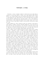 희곡 감상문 억척어멈과 그 자식들-1