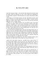 독후감 헐 하우스에서 20년을 읽고-1