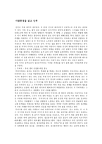 사람풍경 사람풍경 줄거리 사람풍경 독후감 사람풍경 느낀점 사람풍경 감상문 사람풍경 내용 사람풍경 요약 사람풍경 서평 사람풍경 독서 감상문 사람풍경 독서보고서(2)-2