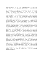 한국교회사 독서보고서 - 팔꿈치 사회 경쟁은 어떻게 내면화 되는가-2