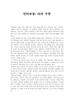 [영화 감상문] - 장애인 복지론 - 언터처블 1%의 우정-1
