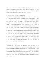 독후감 소설 파리대왕 을 읽고 잭의 권력과 국가의 권력-2