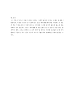 독후감 소설 파리대왕 을 읽고 잭의 권력과 국가의 권력-3
