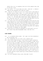 감상문 - 갈팡질팡하다가 내 이럴 줄 알았지(문학동네, 2006)를 읽고 난 후 대화 -현실 속 우연이 아닌 우연-2