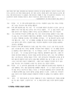 감상문 - 갈팡질팡하다가 내 이럴 줄 알았지(문학동네, 2006)를 읽고 난 후 대화 -현실 속 우연이 아닌 우연-4