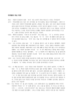 감상문 - 갈팡질팡하다가 내 이럴 줄 알았지(문학동네, 2006)를 읽고 난 후 대화 -현실 속 우연이 아닌 우연-7