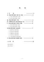 의료사회사업 활성화 방안-2