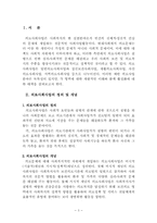의료사회사업 활성화 방안-3