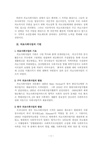 의료사회사업 활성화 방안-4