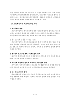 의료사회사업 활성화 방안-5