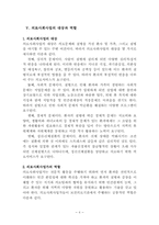 의료사회사업 활성화 방안-6