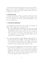 의료사회사업 활성화 방안-9