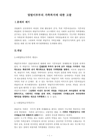 맞벌이가족에 대해서-2
