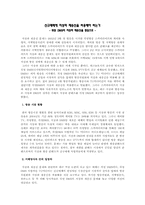 [방송] 신규매체에 지상파 재송신을 허용해야 하는가- 위성DMB의 지상파 재송신을 중심으로-1