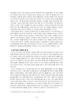 [중국문화] 중국인과 한국인의 가치관 비교 -기업관을 중심으로-2