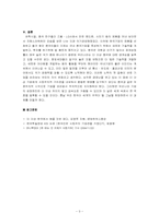 [중국문화] 중국인과 한국인의 가치관 비교 -기업관을 중심으로-3