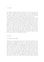 독도문제 우리나라의 입장과 일본 입장-3