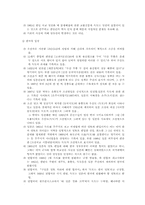 독도문제 우리나라의 입장과 일본 입장-5