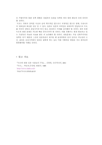 독도문제 우리나라의 입장과 일본 입장-8